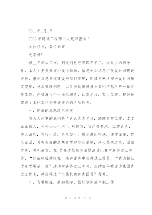 2022年建筑工程师个人述职报告.docx