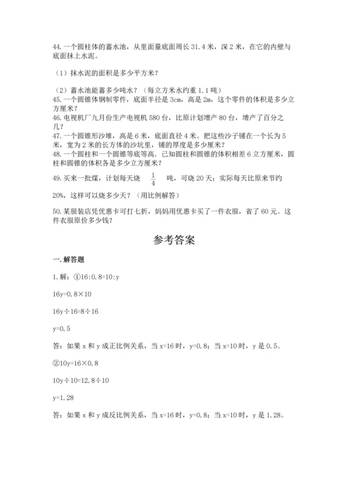 六年级小升初数学应用题50道精品（网校专用）.docx
