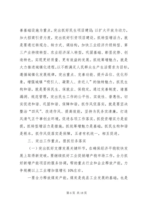 县年度全委会议讲话.docx