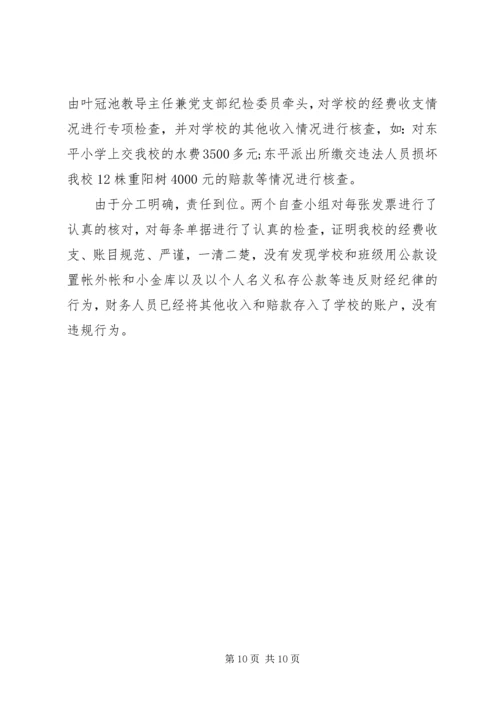 学校小金库自查报告 (7).docx