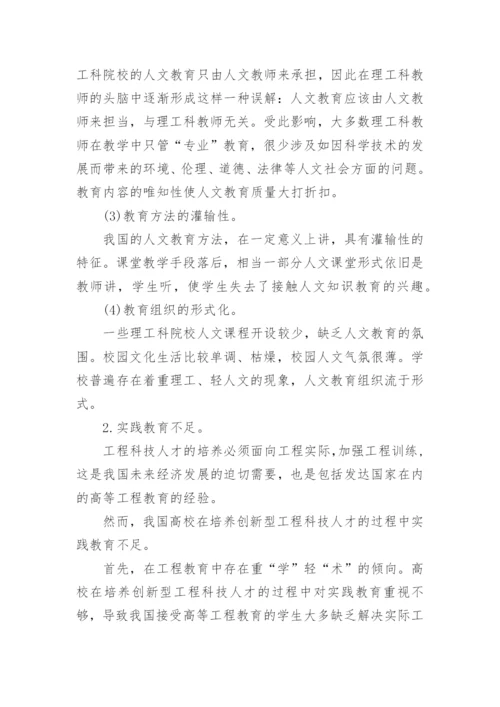 创新型工程科技人才的特征与培养途径论文.docx