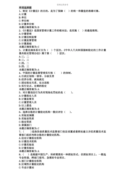 二级注册计量师考试题目及答案.docx