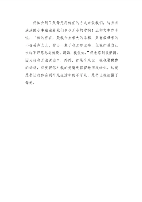 初二作文读后感让我许个愿读后感1000字