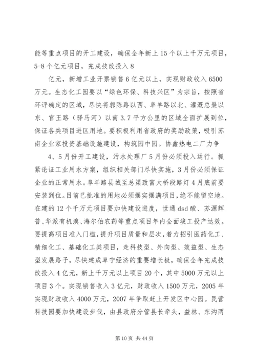 在全县三个文明建设表彰暨招商引资攻坚年活动动员大会上的讲话.docx