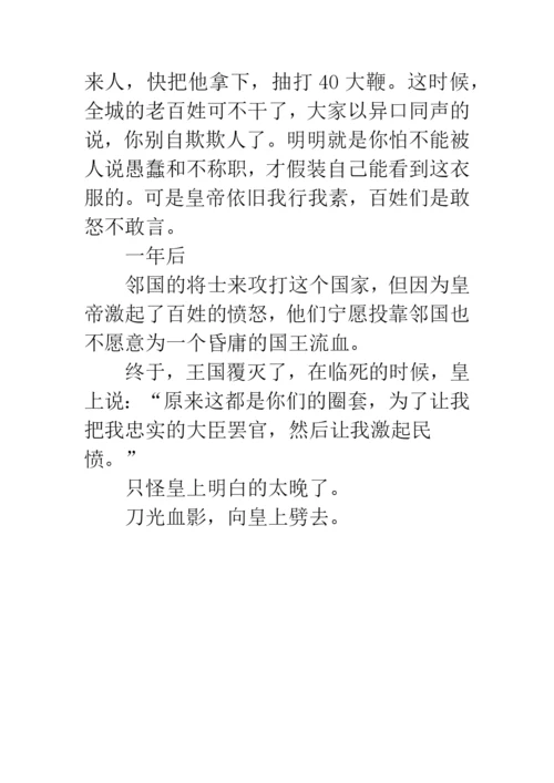 《皇帝的新装》改写.docx