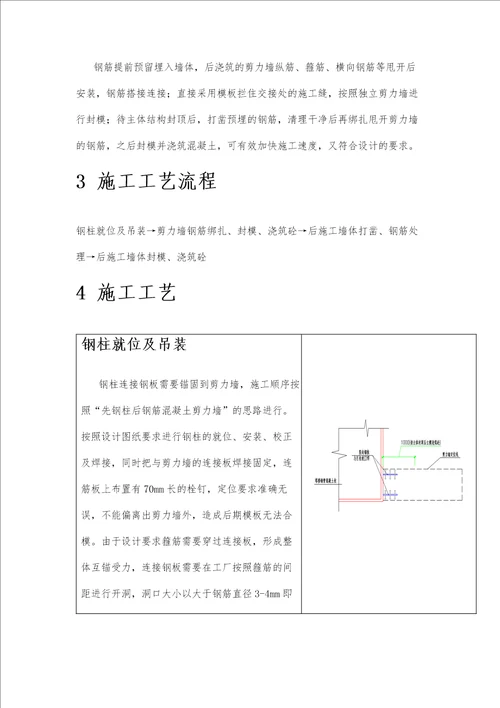 不均匀沉降下巨柱与剪力墙交接处后施工技术