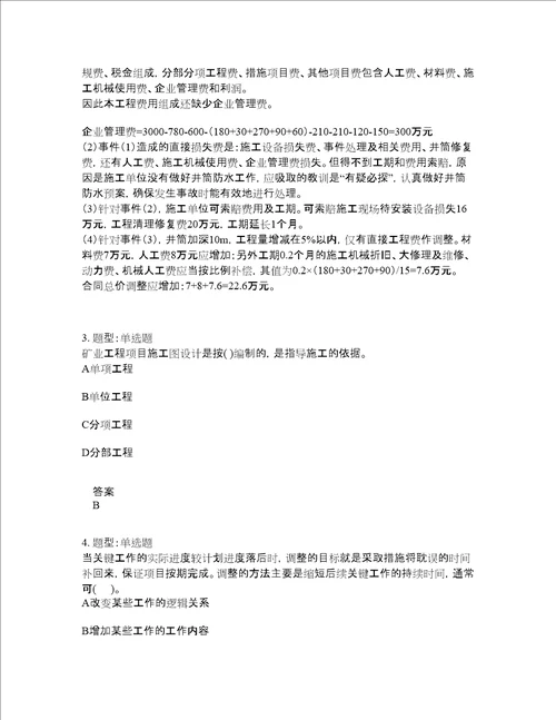 二级建造师考试矿业工程管理与实务题库100题含答案测验156版