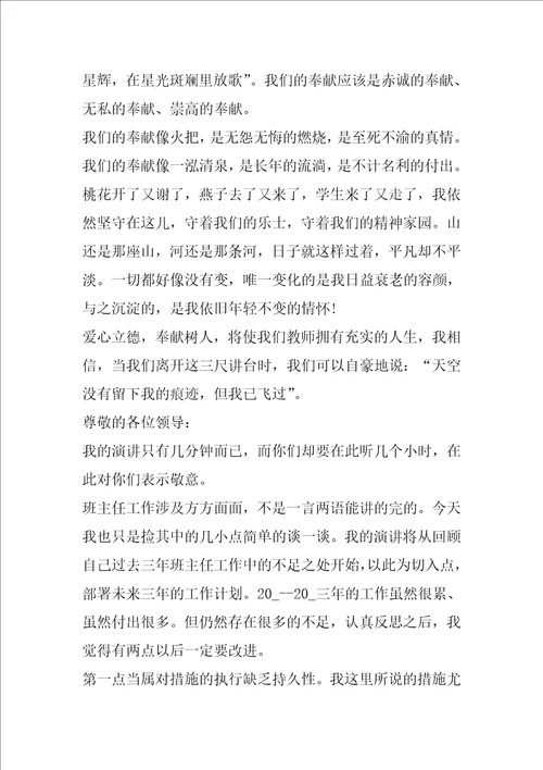 教师爱岗敬业演讲稿大全