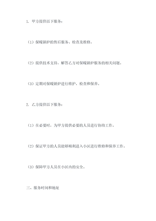 供暖锅炉服务合作协议模板