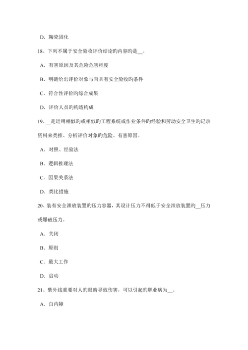 2023年上半年福建省安全工程师安全生产职工伤亡事故按伤害程度划分考试试题.docx