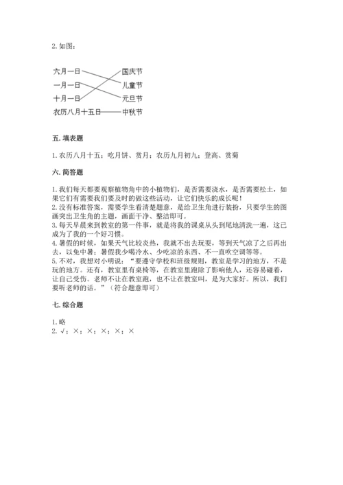 最新部编版二年级上册道德与法治期中测试卷精品【各地真题】.docx