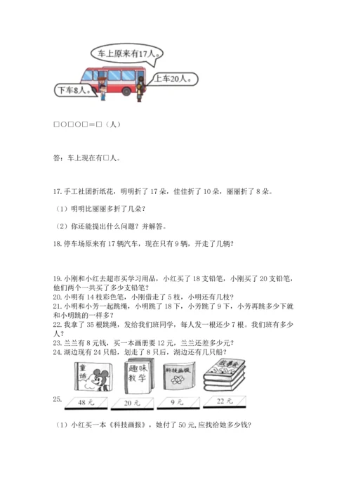 一年级下册数学解决问题100道精品【考点梳理】.docx