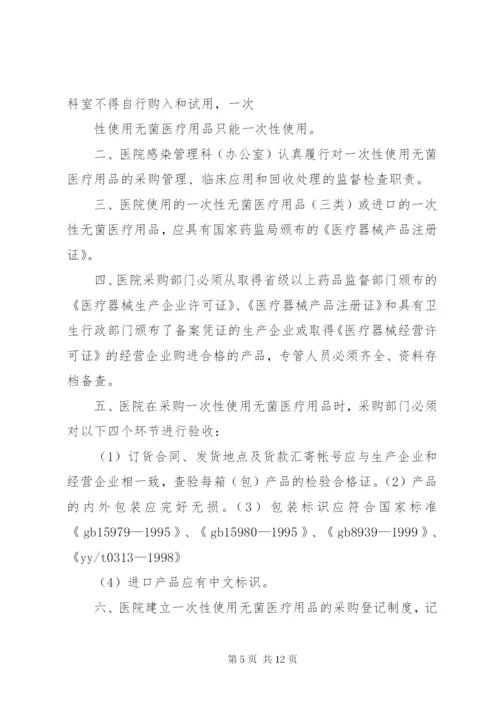 一次性医疗用品管理制度.docx