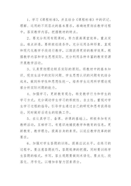 高三政治教师教学工作计划.docx