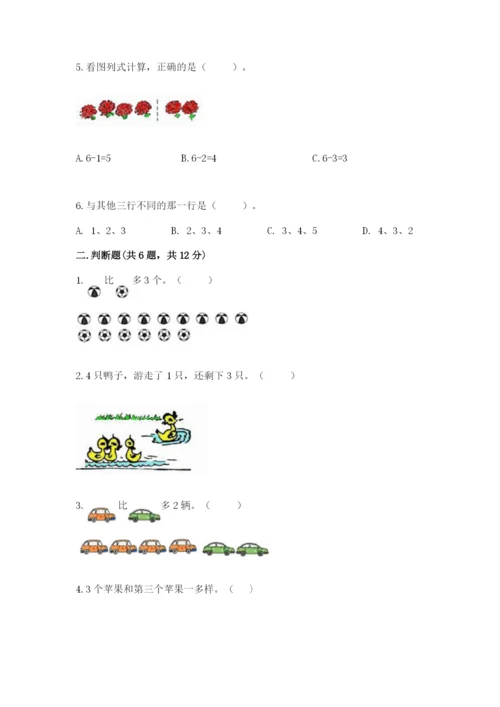 北师大版一年级上册数学期中测试卷附参考答案（研优卷）.docx