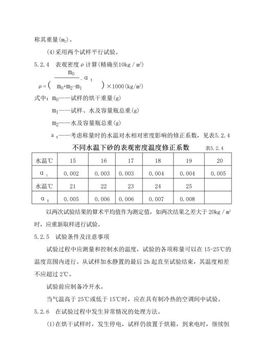 普通混凝土用砂检验指导书)-secret.docx