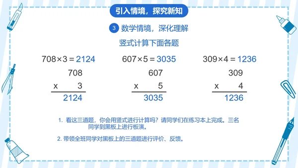 人教版三年级数学多位数乘一位数第六课时PPT模板