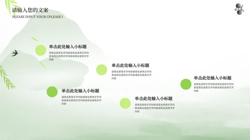 绿色中国风春分节气PPT模板