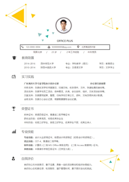 黄绿配色通用设计感求职简历