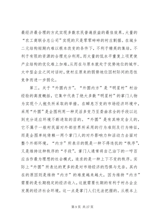 关于农村集体企业兴衰与“改制”的深层思考.docx