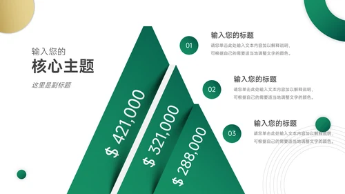 绿色淡雅行业品牌加盟PPT模板