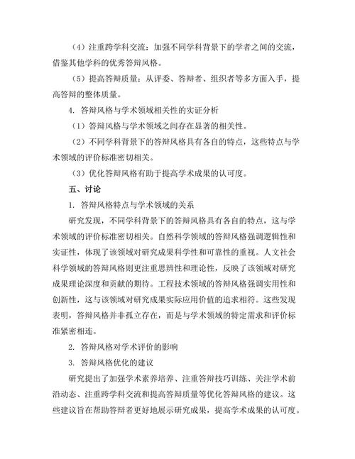 答辩风格与学术领域的相关性研究