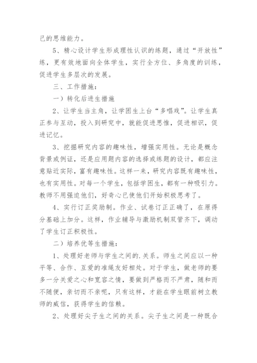 初中尖子生的培养方案.docx