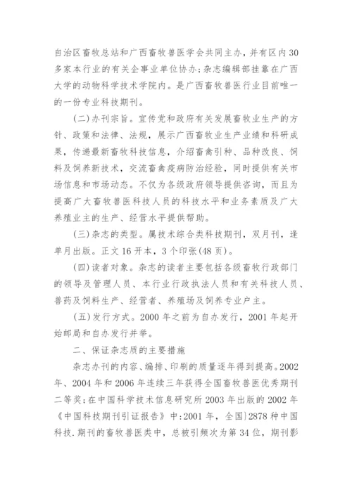 杂志的质量保证及经营论文.docx