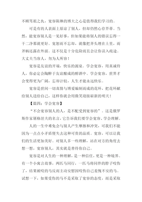 关于宽容的话题作文.docx