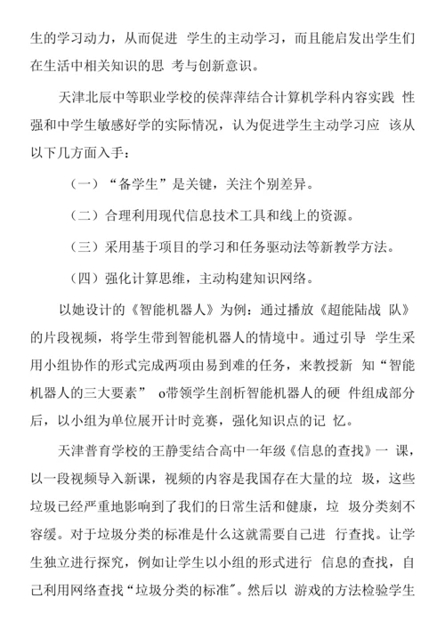 顶岗实习支教心得体会《在音体美心理计算机课堂上-让学生全面发展》.docx
