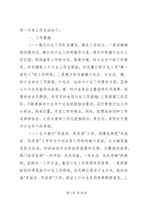 留史镇计划生育村民自治优惠政策.docx