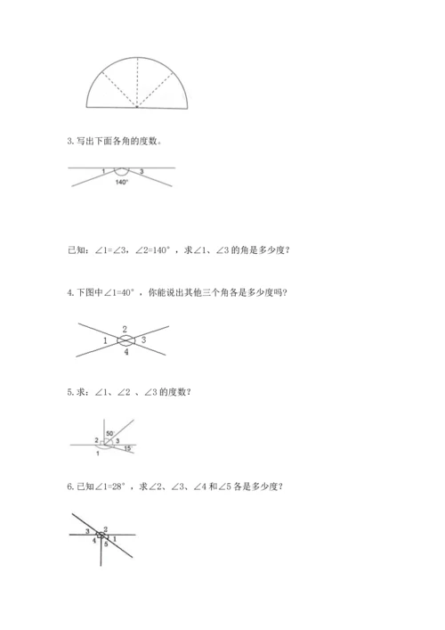 北京版四年级上册数学第四单元 线与角 测试卷（名校卷）word版.docx