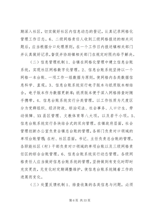 乡镇网格化管理实施方案.docx
