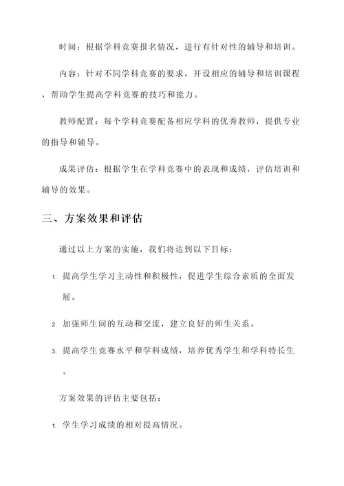 小学教师课后服务计划方案