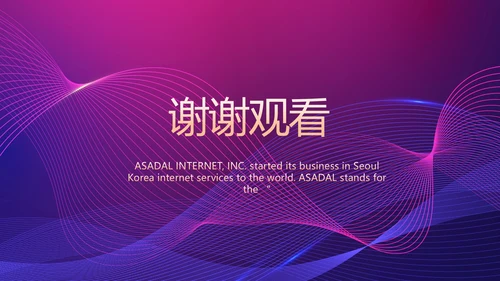 公司企业新品发布会活动策划动态PPT