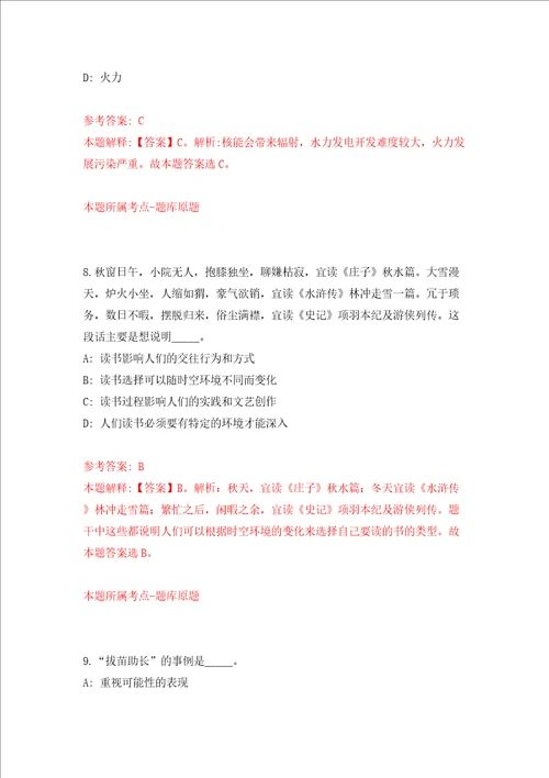 江苏南京大学招考聘用化学化工学院学院研究系列人员模拟试卷含答案解析第2次
