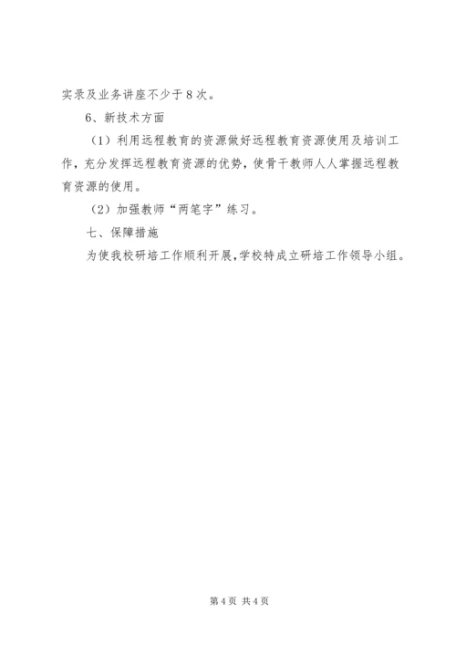 教师进修培训工作计划 (2).docx