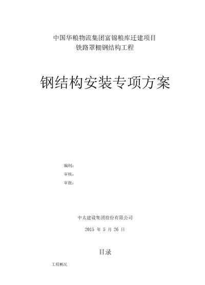 专家论证42米跨钢结构吊装施工方案