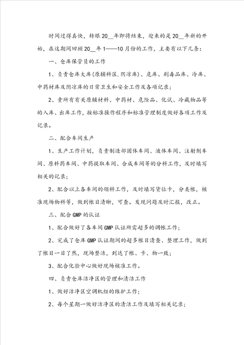 2022库房年度总结5篇