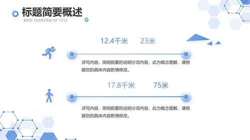 蓝色科技公安警察建设信息化动态PPT模板