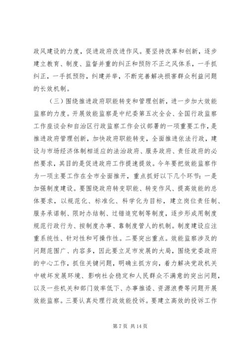 在全市行政监察工作会议上的工作报告.docx