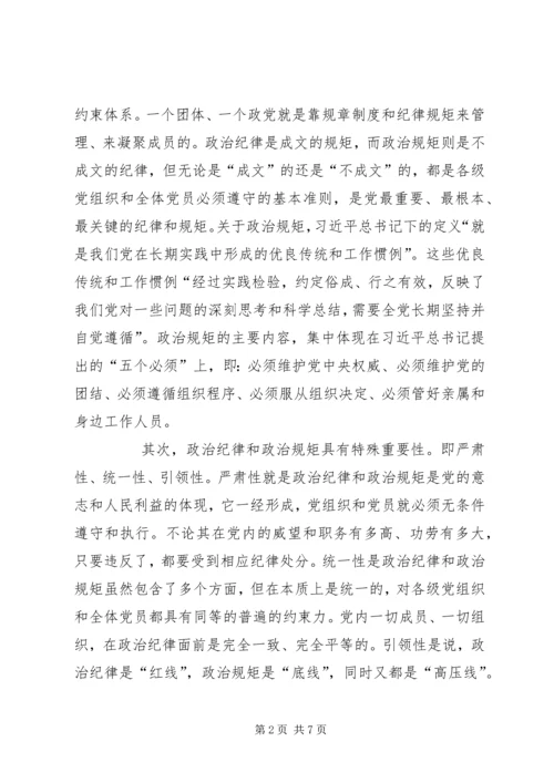 在净化政治生态专项警示教育大会上的讲稿.docx