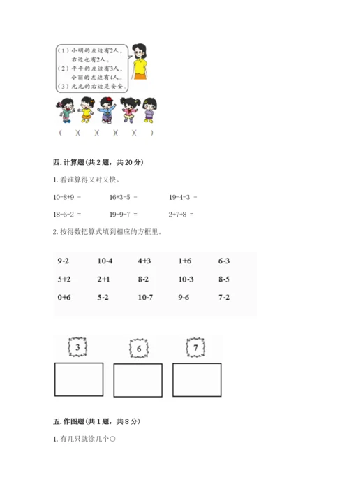 小学一年级上册数学期末测试卷及参考答案ab卷.docx