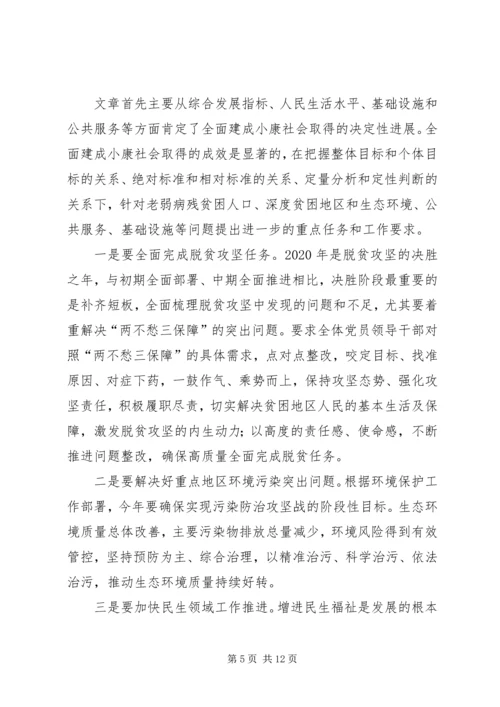 学习《关于全面建成小康社会补短板问题》感想6篇.docx