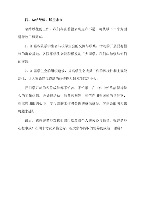 学生会学习部年度总结参考