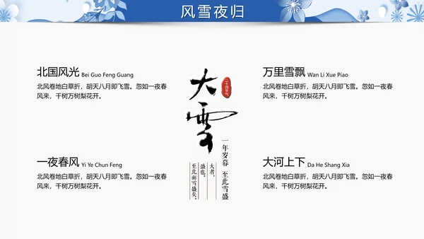 冬季冬天活动策划项目提案汇报PPT模板