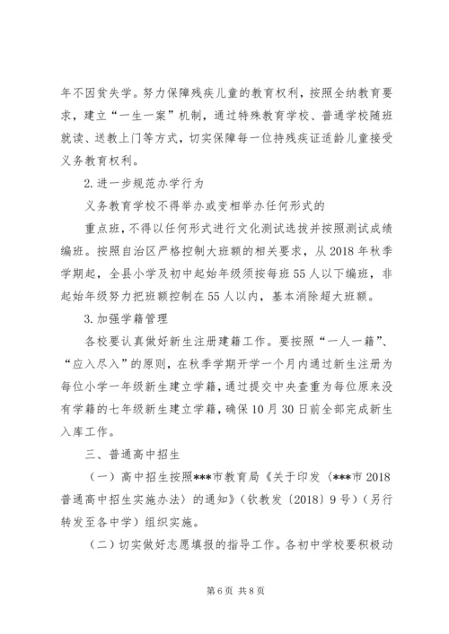 薛店镇中小学段招生方案 (3).docx