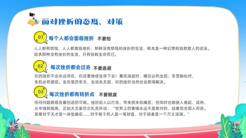 蓝色卡通儿童中小学挫折是人生的必修课正确的面对人生的挫折主题主题班会