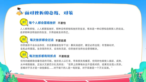 蓝色卡通儿童中小学挫折是人生的必修课正确的面对人生的挫折主题主题班会