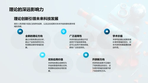 理学研究成果答辩PPT模板
